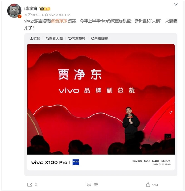 vivo X100 Ultra春节后登场：vivo史上变焦能力最强影像手机