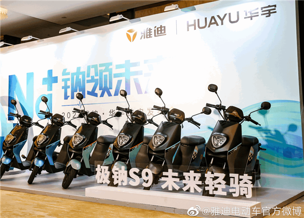 雅迪发布首款两轮车用钠电池：10分钟充电80% -10℃电池无衰减