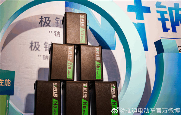 雅迪发布首款两轮车用钠电池：10分钟充电80% -10℃电池无衰减