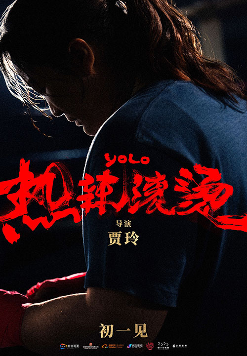 贾玲回归新作《热辣滚烫》定档大年初一