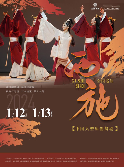 原创舞剧《西施》12日登陆滁州天长文化艺术中心