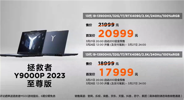满血RTX 4090显卡 联想拯救者Y9000P至尊版发布：顶配2.2万元