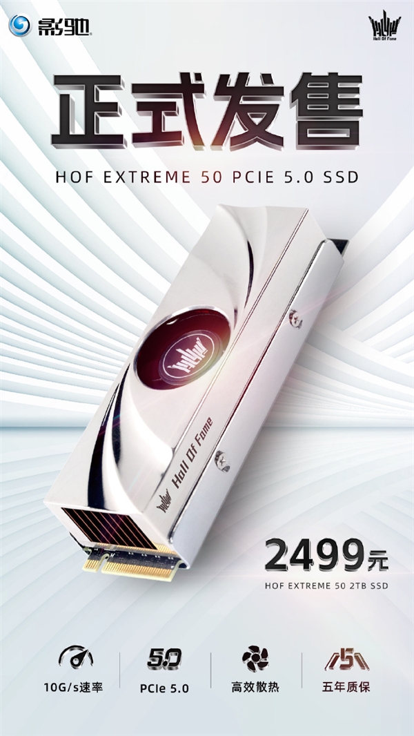 突破10GB/s！影驰首款PCIe 5.0 SSD开卖：2TB售价2499元