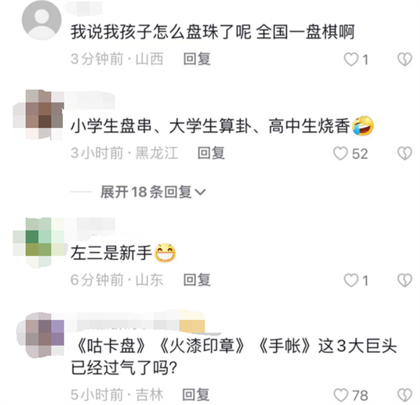 继《孤勇者》之后 小学生开始流行盘手串 网友：这届小朋友不好带了