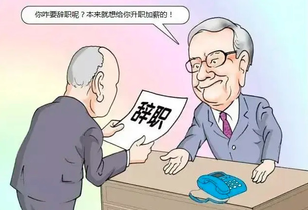 年后辞职要提前说吗