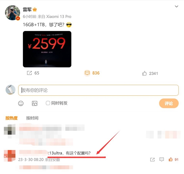 雷军问米粉“16 1TB够了吧” 网友：小米13 Ultra有这配置吗？