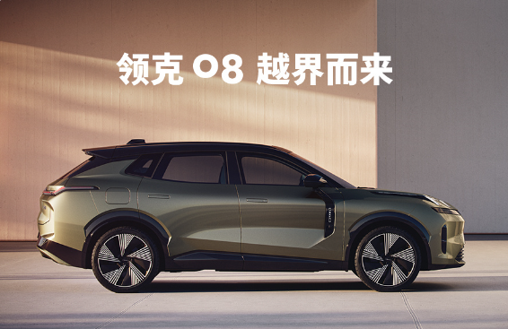 魅族领克无界生态发布会来了：五大精彩看点