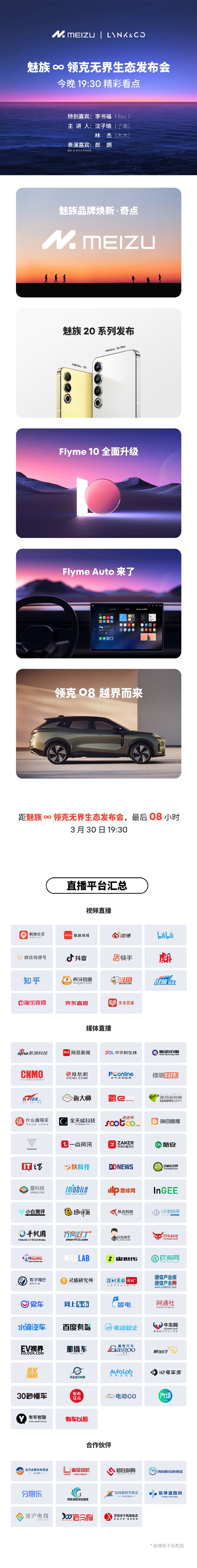 魅族领克无界生态发布会来了：五大精彩看点