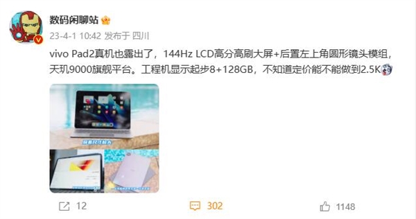 vivo Pad 2真机现身：天玑9000 144Hz LCD屏