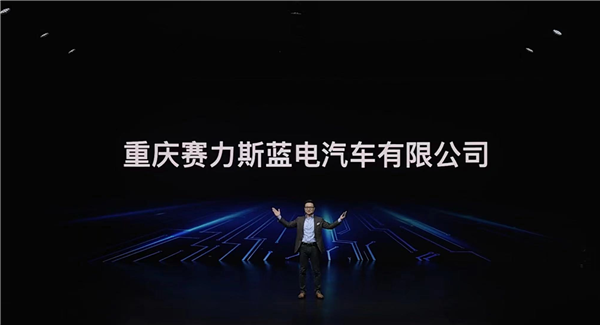 13.99万起 赛力斯蓝电E5上市：集成比亚迪DM-i、华为HiCar3.0
