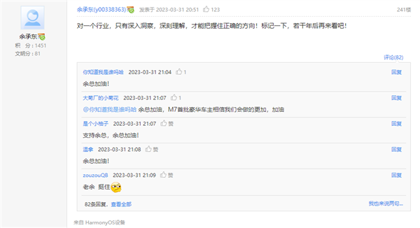 问界门店员工 不让叫华为问界了：余承东凌晨发言称这只会让我们更加艰难