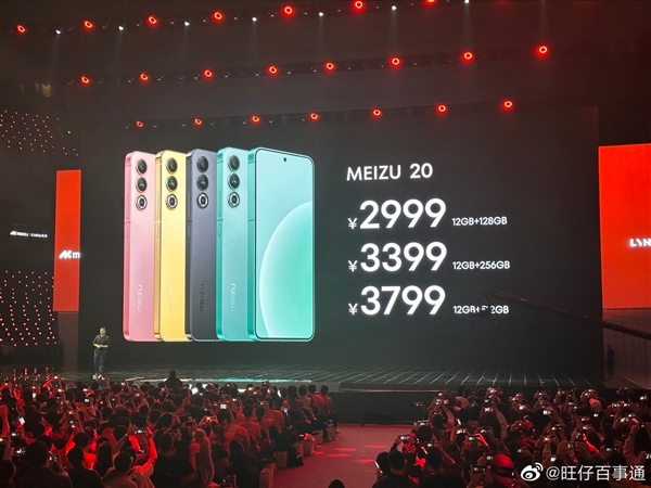满血标准版48个月不卡！魅族20发布：2999元起