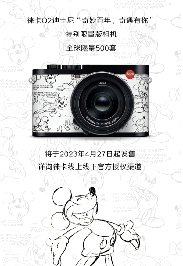 徕卡发布迪士尼特别版Q2相机 全球限量500套
