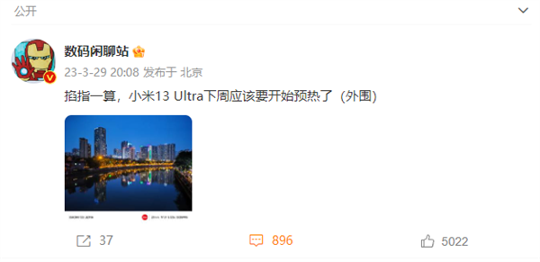 2023年安卓之光！曝小米13 Ultra下周预热：1TB存储影像机皇