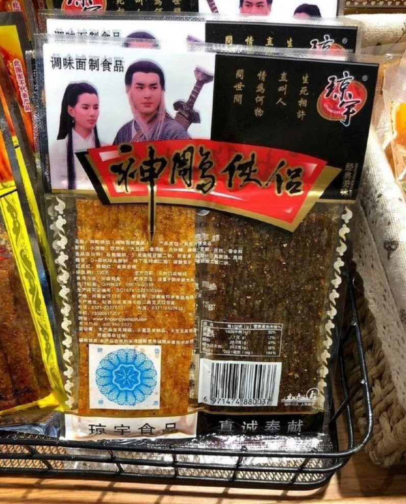 怎么肥四？最近发现 只有好看的电视剧才会被做成辣条？