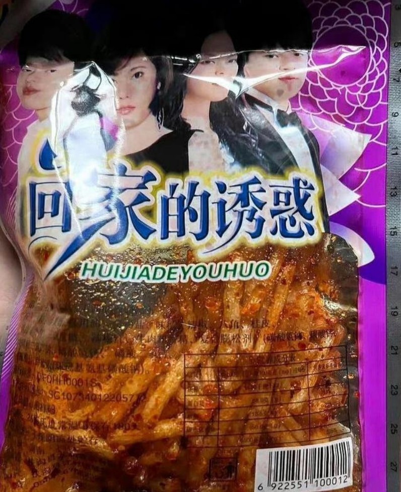 怎么肥四？最近发现 只有好看的电视剧才会被做成辣条？