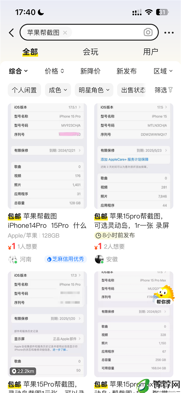 苹果回应iPhone灵动岛截图诈骗：被远程控制可第一时间联系客服！