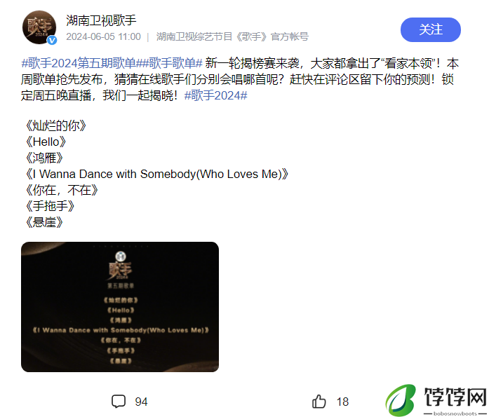 歌手2024第五期歌单公布 《鸿雁》在列！
