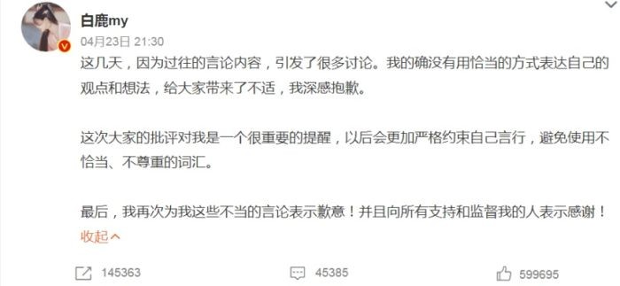 白鹿道歉，成毅、曾舜晞言论引争议，网友呼吁停拍