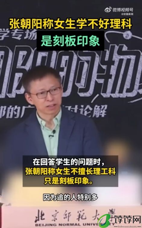 张朝阳称女生学不好理科是刻板印象！大学里日子会过得很好 追的人特别多!