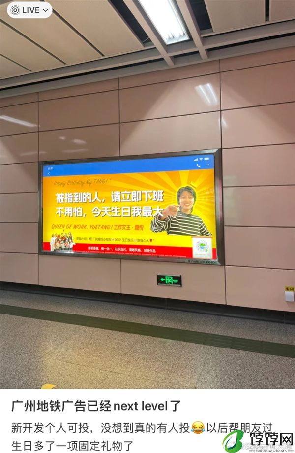 广州地铁允许个人投放广告后：相亲信息、求职简历等满天飞 网友点赞！