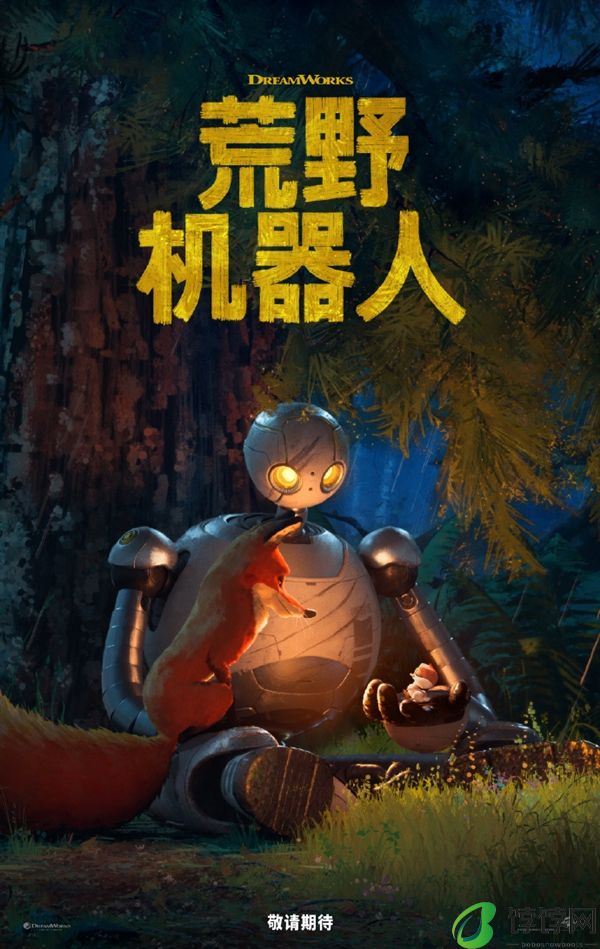 梦工场又一力作！电影《荒野机器人》发布全新预告！