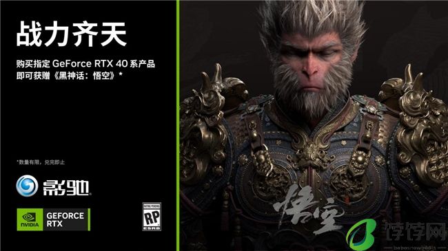 《黑神话：悟空》免费送，影驰携手NVIDIA狂欢618！