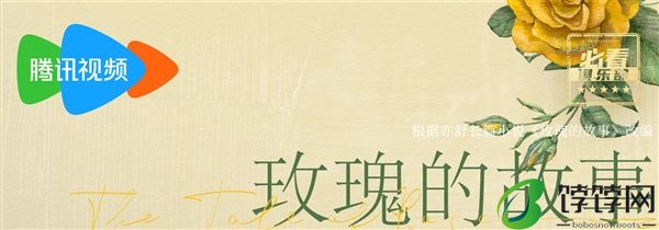 电视剧《玫瑰的故事》热播：剧中彭冠英下线林更新上线！