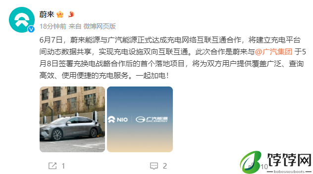 蔚来与广汽集团携手开启充电新篇章，首次向蔚来开放超充桩
