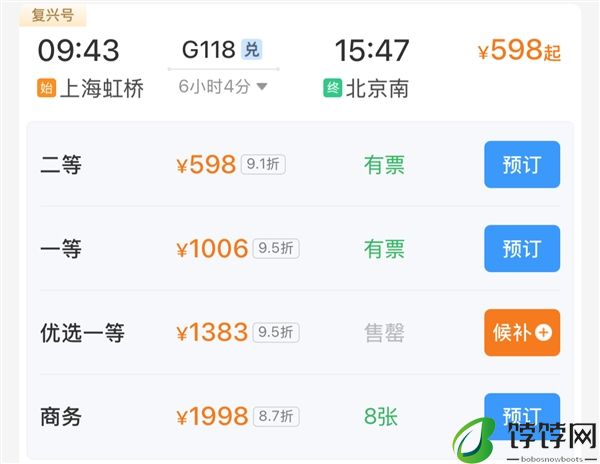 高铁“优选一等座”票价出炉：比一等座贵37% 多趟已售罄！