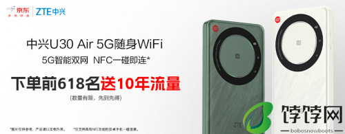 购中兴U30 Air 5G随身Wi Fi送10年流量 618锁定京东3C数码采销直播间