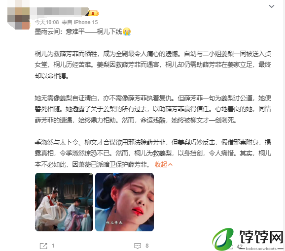首日播放量超《庆余年2》！大女主复仇爽剧《墨雨云间》桐儿下线 观众意难平！