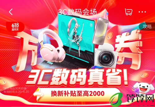 京东618“百万好店 万券狂欢”入手3C数码更优惠 华硕游戏主机劲省1000元