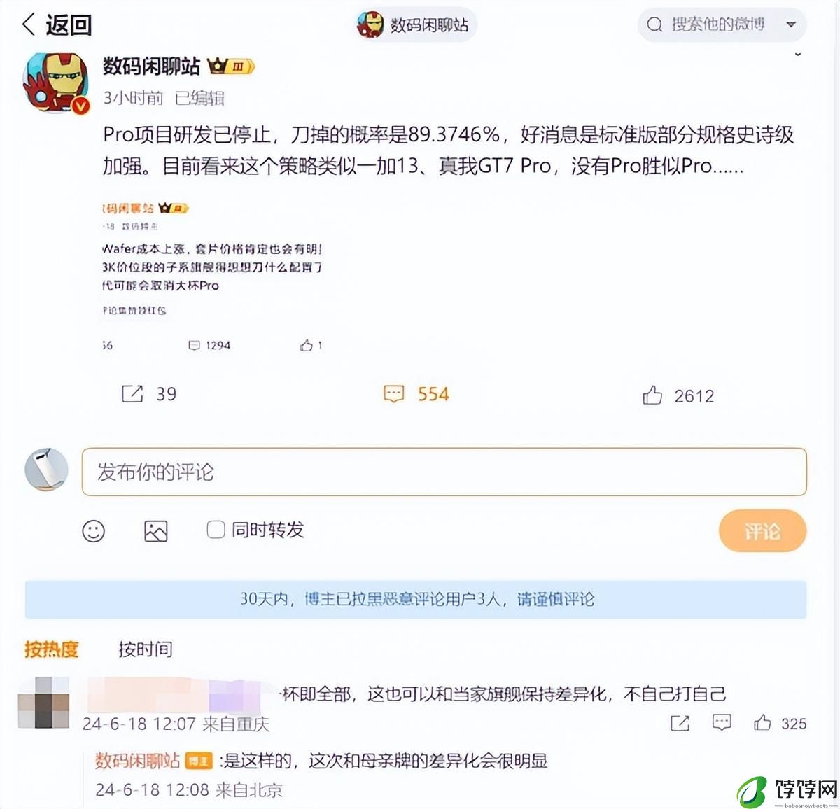 曝iQOO 13系列Pro版停止研发:标准版史诗级加强