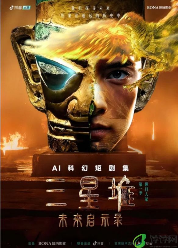 抖音推出首部AIGC科幻短剧：《三星堆：未来启示录》盘点