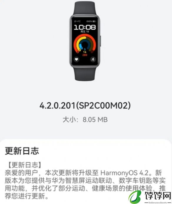 支持数字车钥匙 华为手环9推送最新鸿蒙OS 4.2升级