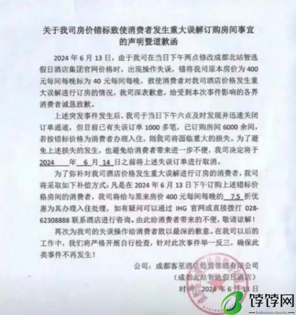 消费者被强制退单？酒店标错价40元一晚被订上千单