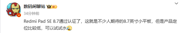 RedmiPadSE8.7参数配置