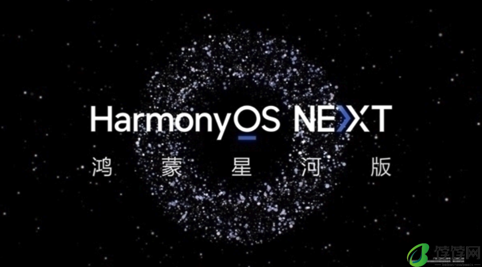 HarmonyOS NEXT首个公测版本即将上线 Mate 60、Pura 70系列率先推送