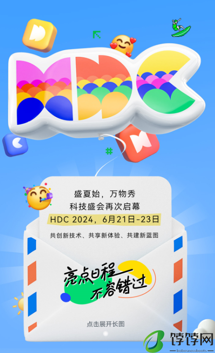 HarmonyOS NEXT大揭秘进入倒计时：HDC 2024华为开发者大会精彩亮点抢先看