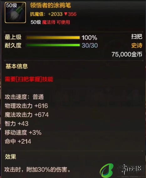 DNF手游职业攻略：魔法师分享