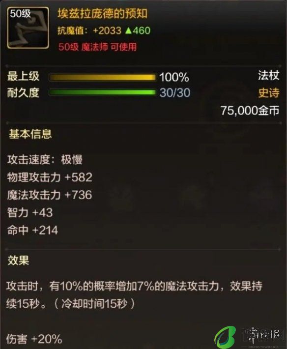 DNF手游职业攻略：魔法师分享