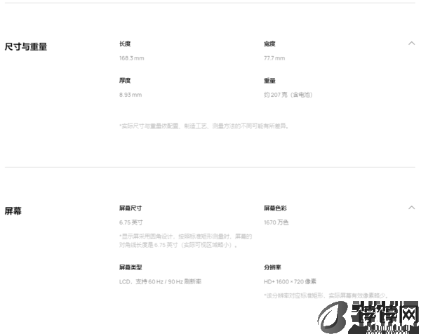 华为畅享70s参数配置详细表图片