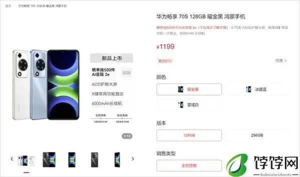 华为畅享70s参数配置详细表图片