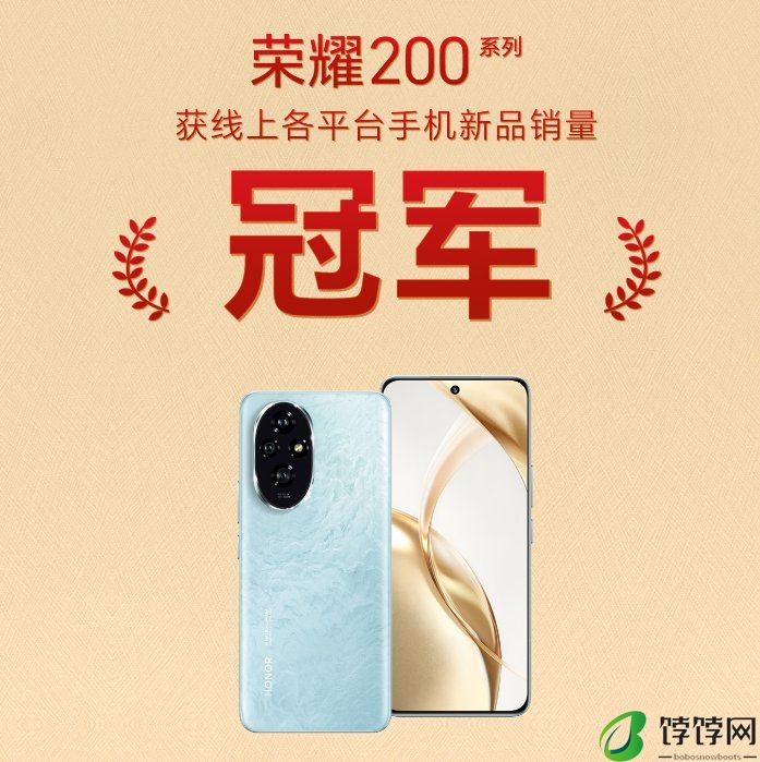 荣耀200系列618线上热销制霸同档！技术创新引领市场潮流