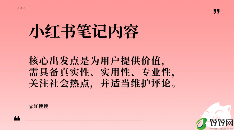预判「用户心理」，你也能写出小红书爆款笔记丨红搜搜