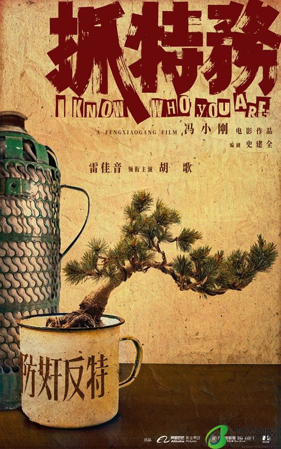 冯小刚新作《抓特务》正式公布,雷佳音×胡歌携手演绎“纠缠”情缘-2 冯小刚新作《抓特务》正式公布,雷佳音×胡歌携手演绎“纠缠”情缘-2
