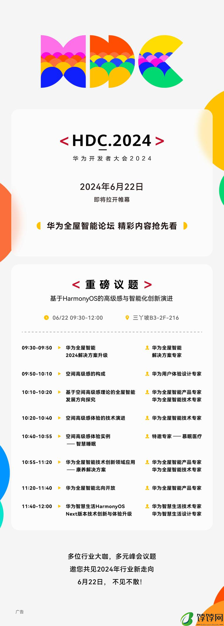 华为全屋智能亮相HDC 2024：硬核技术实力+无穷创新力=行业引领
