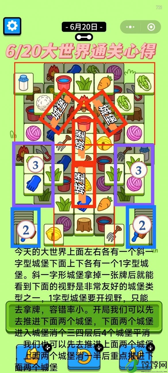 羊了个羊6月20日攻略分享