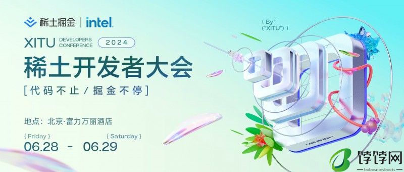 代码不止，掘金不停｜第四届稀土开发者大会亮点抢先看！